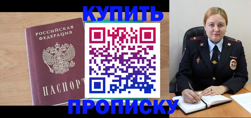 прописка гарантия в Щиграх