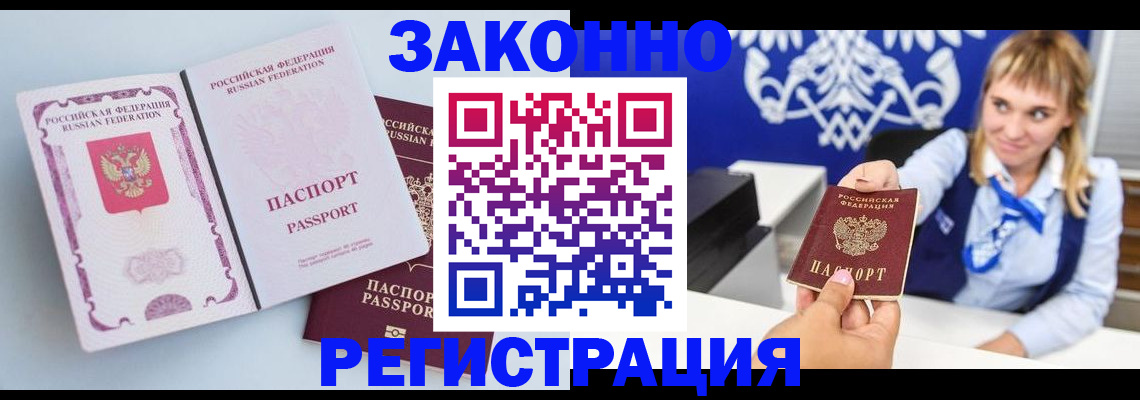 временная регистрация для всех в Щиграх