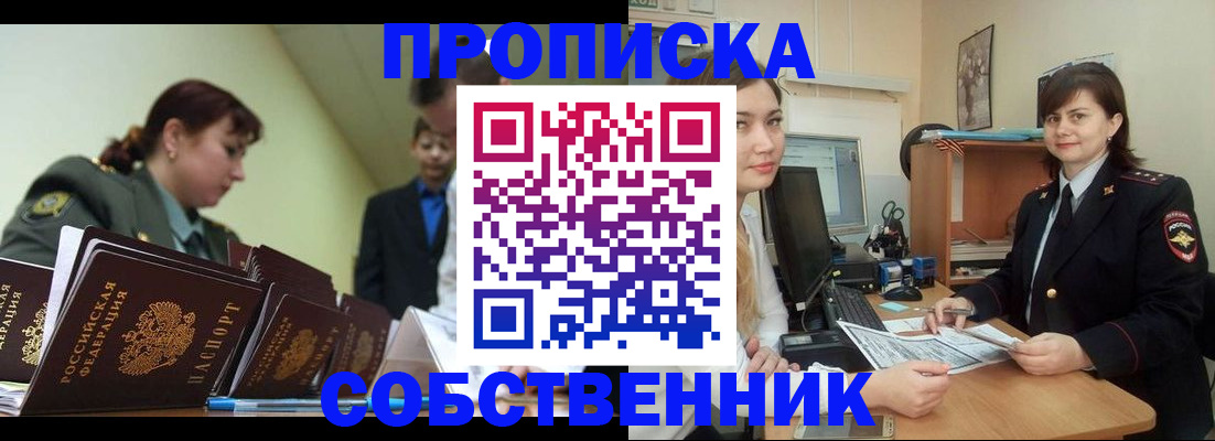 временная регистрация недорого в Щиграх