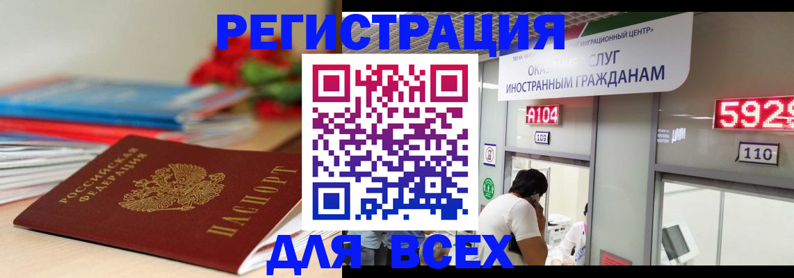 временная регистрация надежно в Щиграх