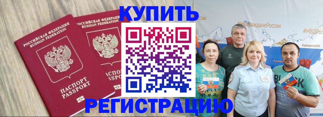 прописка для школы в Щиграх