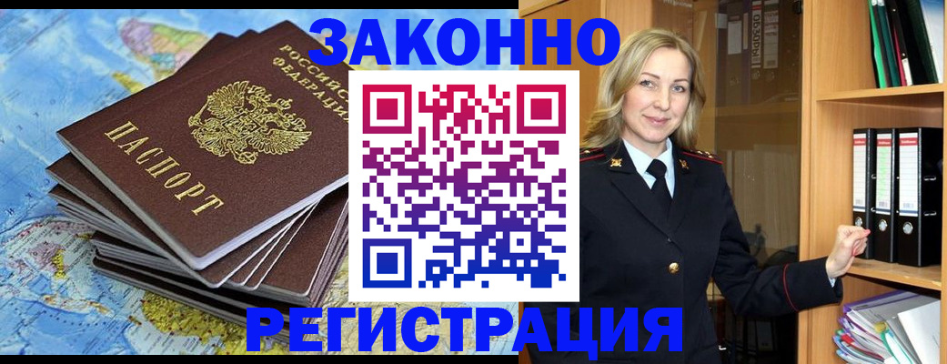 временная регистрация надежно в Щиграх