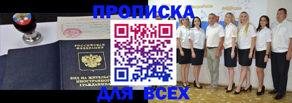 прописка штамп в Щиграх