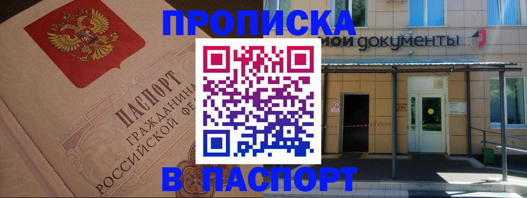 прописка регистрация в Щиграх